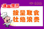 食堂杜绝浪费