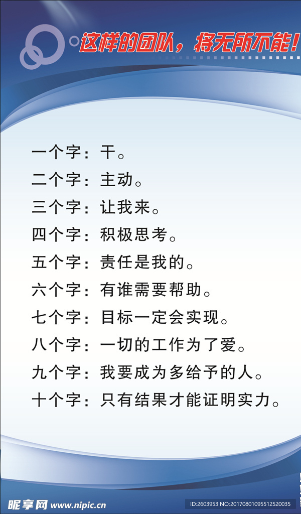 这样的团队 将无所不能