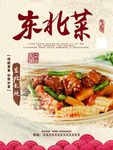 东北菜海报