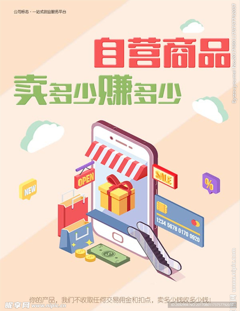 自营商品