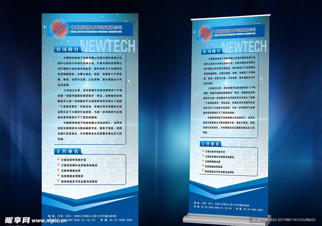 科技公司易拉宝