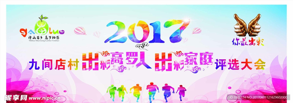 出彩高罗人