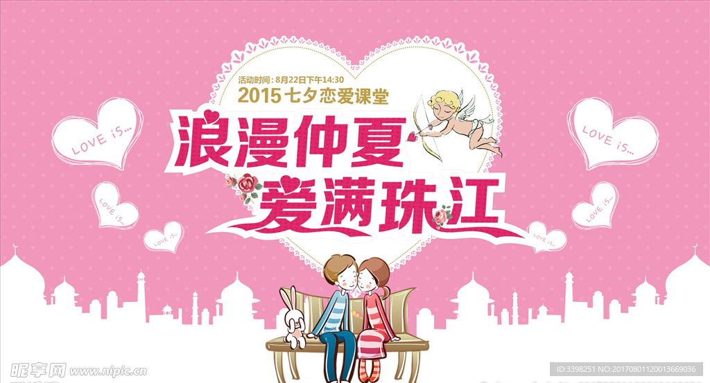 相亲海报