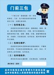 门前三包