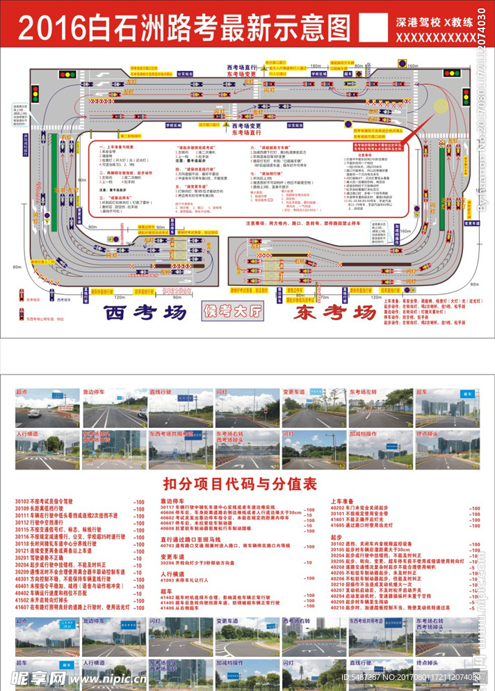 2016深圳白石洲路考示意图