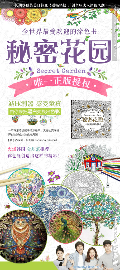 秘密花园展架