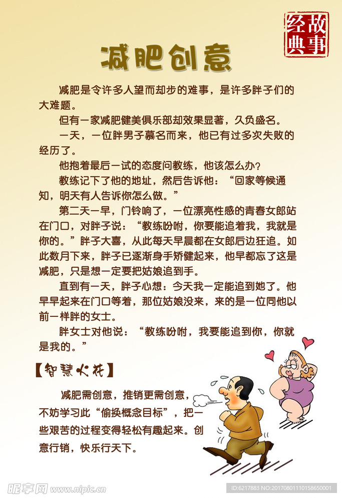 推销经典哲理故事