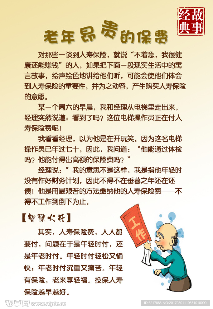 经典哲理故事