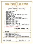 泰国试管婴儿套餐