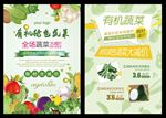 绿色有机蔬菜促销活动