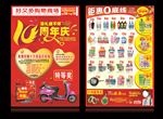 好又多商场