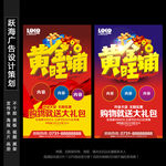 黄金旺铺