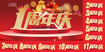 周年庆海报