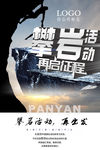攀岩活动海报