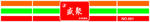 盛聚门头