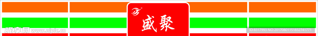 盛聚门头