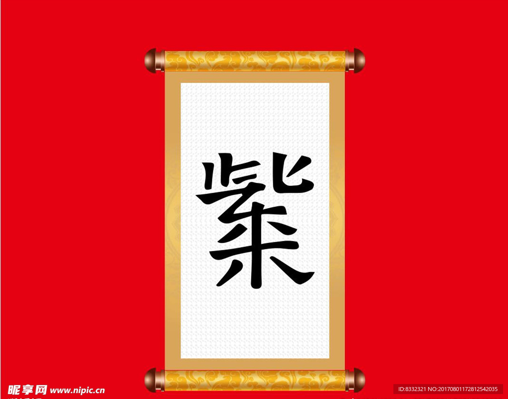 紫气东来