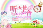 听天使的声音