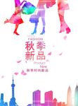 秋季新品