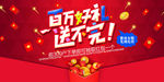百万豪礼送不完