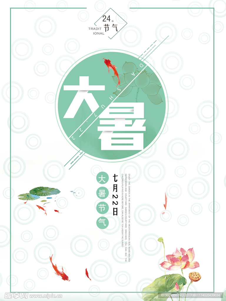 大暑