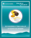 反腐倡廉宣传报话筒