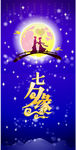 七夕鹊桥汇海报