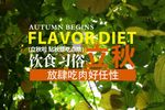 立秋