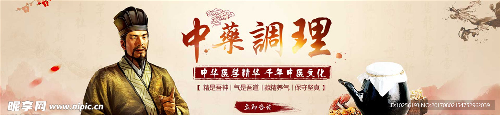 中药调理 banner