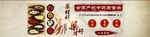 中医药材 banner