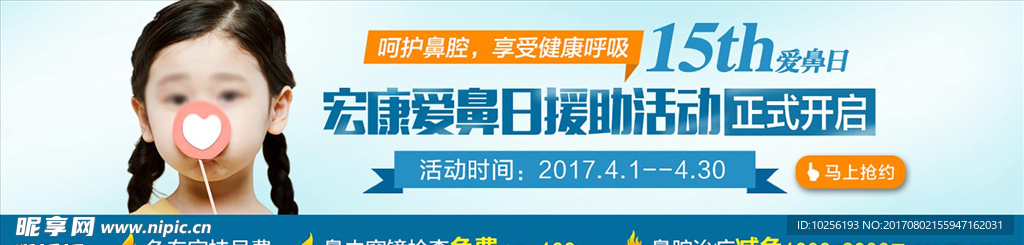 爱鼻日 banner