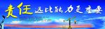 责任