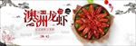 小龙虾美食全屏海报
