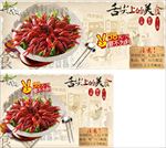 龙虾促销海报图片