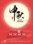 中秋宣传海报中秋促销海报