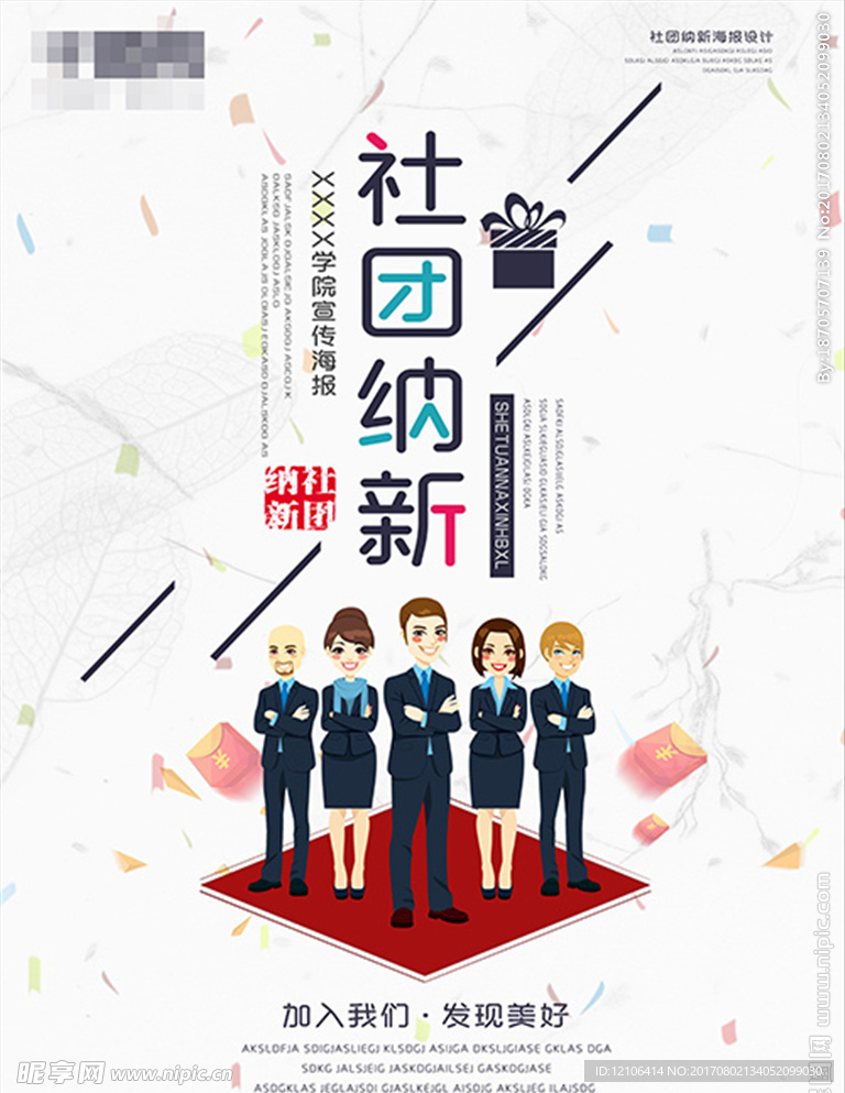 学生会纳新