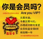 会员卡海报