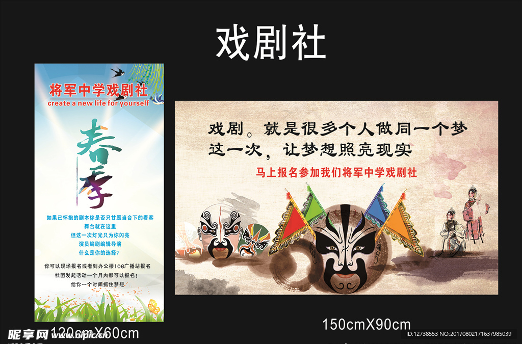 学校戏剧社