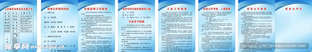 学校制度、职责