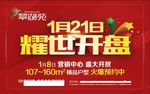 房产开盘海报
