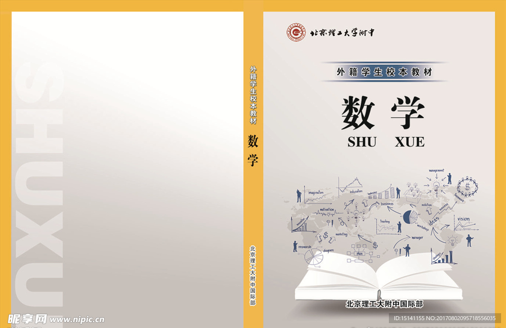 教材 学生封面 数学