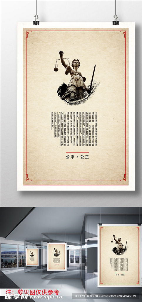 公平公正