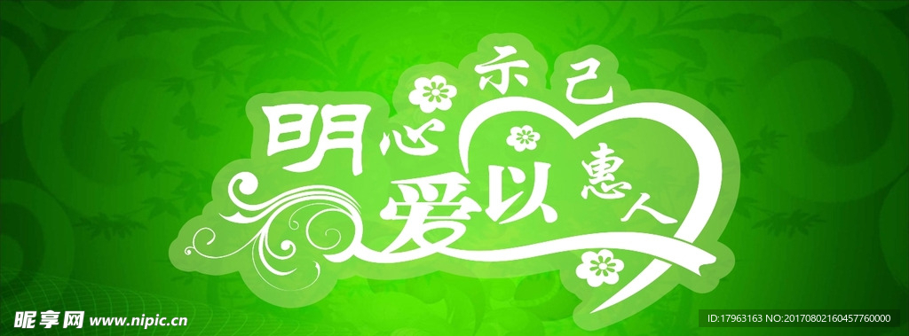 明爱