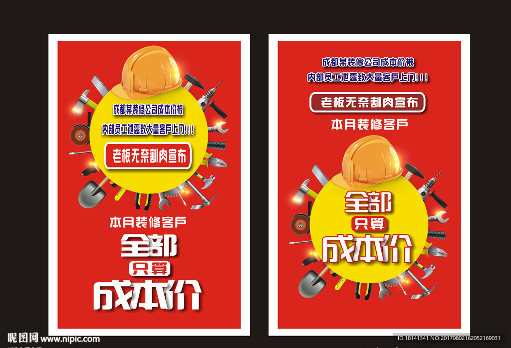 装修海报