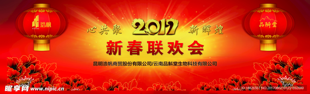 年会背景图片