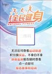全民健身