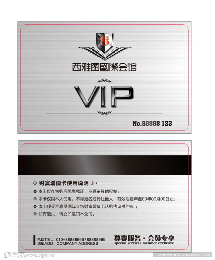 银色VIP