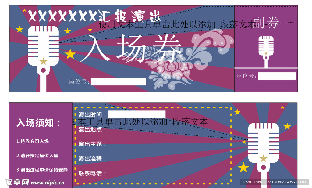 演出入场券