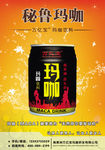 玛咖饮料 万亿宝玛咖