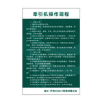 牵引机操作规程